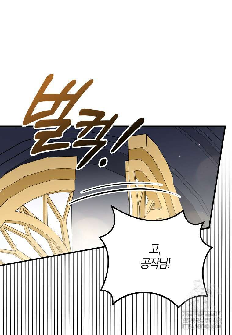 공작님, 제발 좀 망하세요! 57화 18