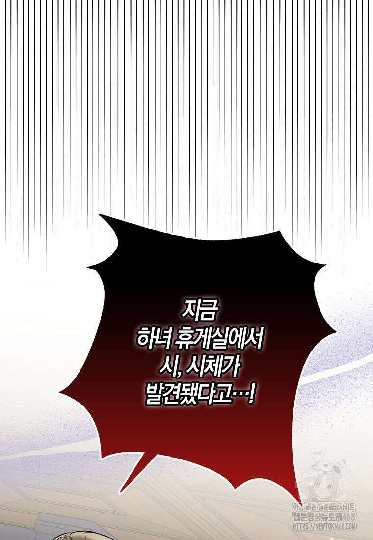 공작님, 제발 좀 망하세요! 57화 19
