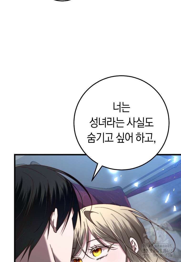 악녀들을 위한 안내서 49화 3