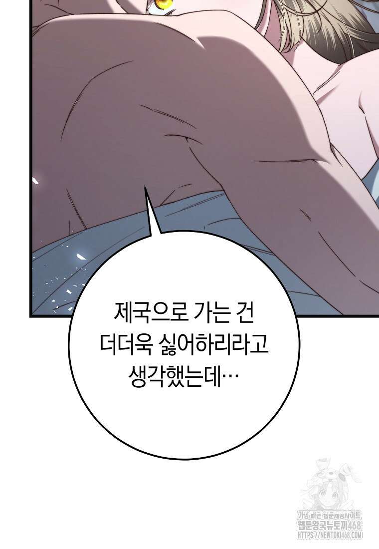 악녀들을 위한 안내서 49화 4