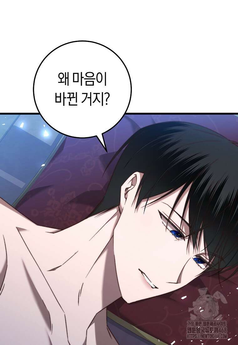 악녀들을 위한 안내서 49화 5