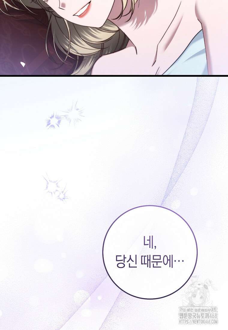 악녀들을 위한 안내서 49화 11
