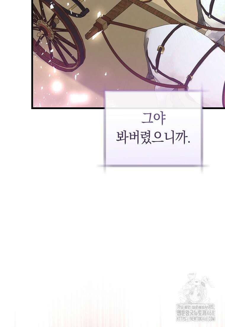 악녀들을 위한 안내서 49화 22