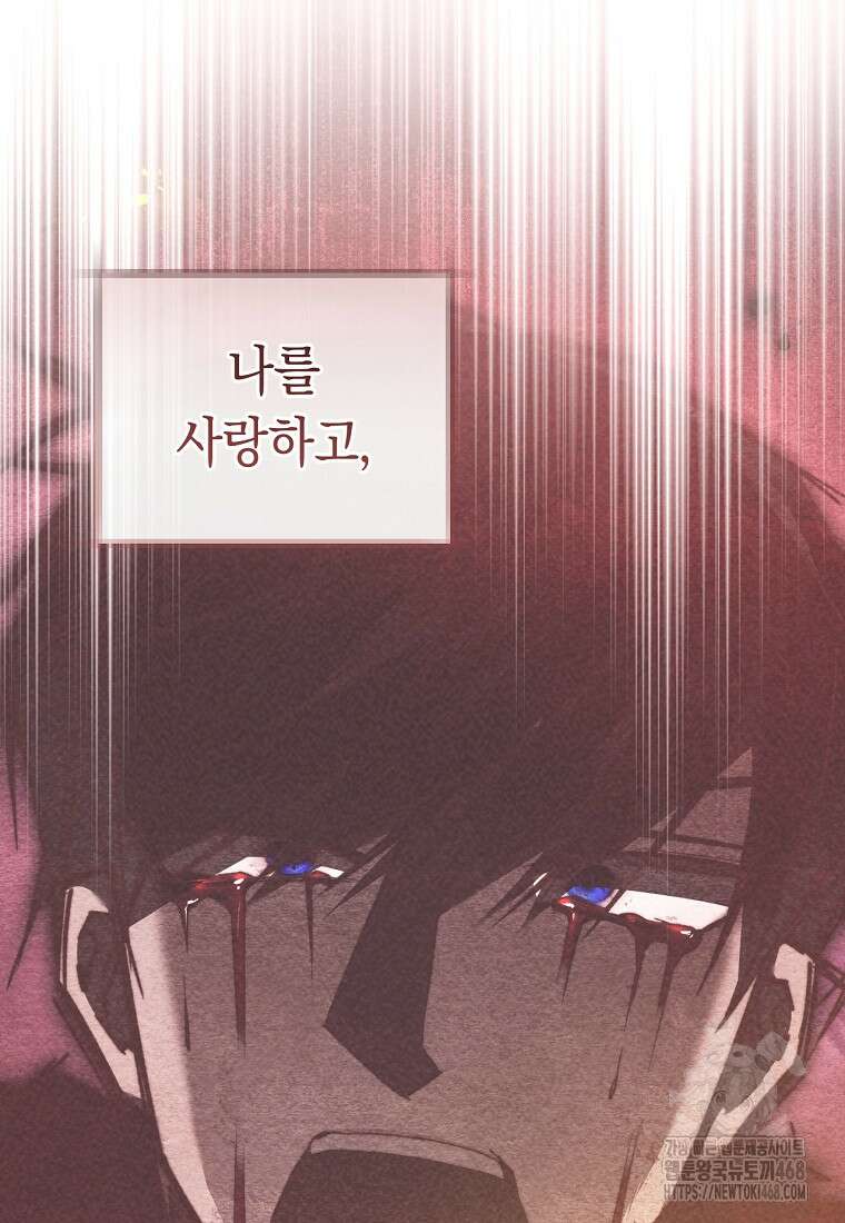 악녀들을 위한 안내서 49화 23