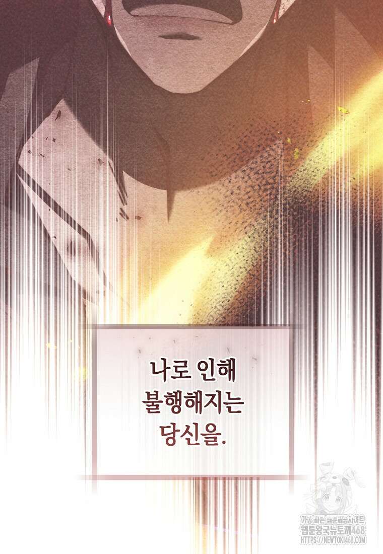 악녀들을 위한 안내서 49화 24