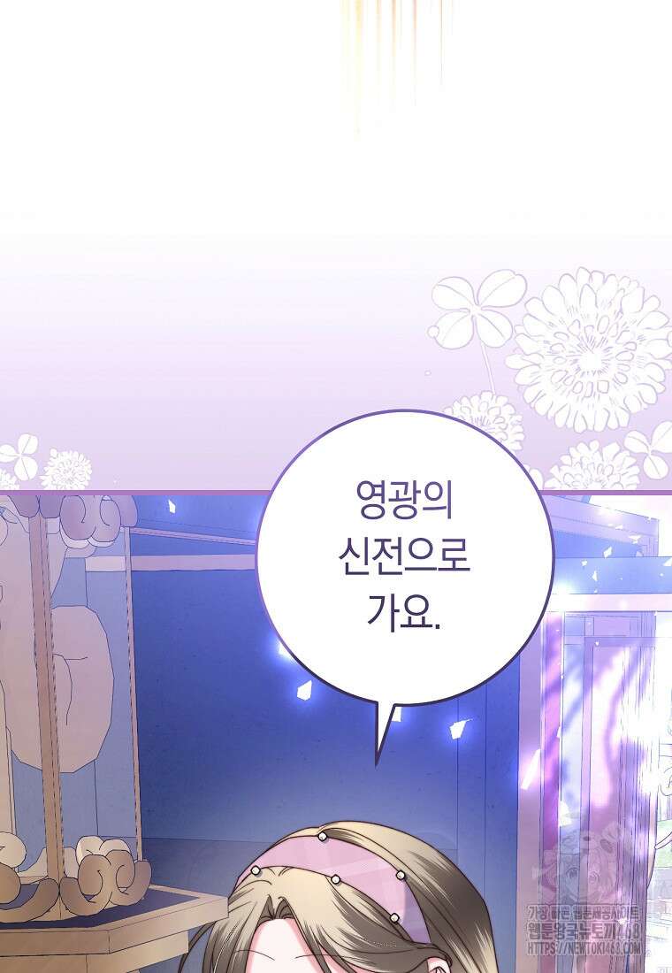 악녀들을 위한 안내서 49화 25