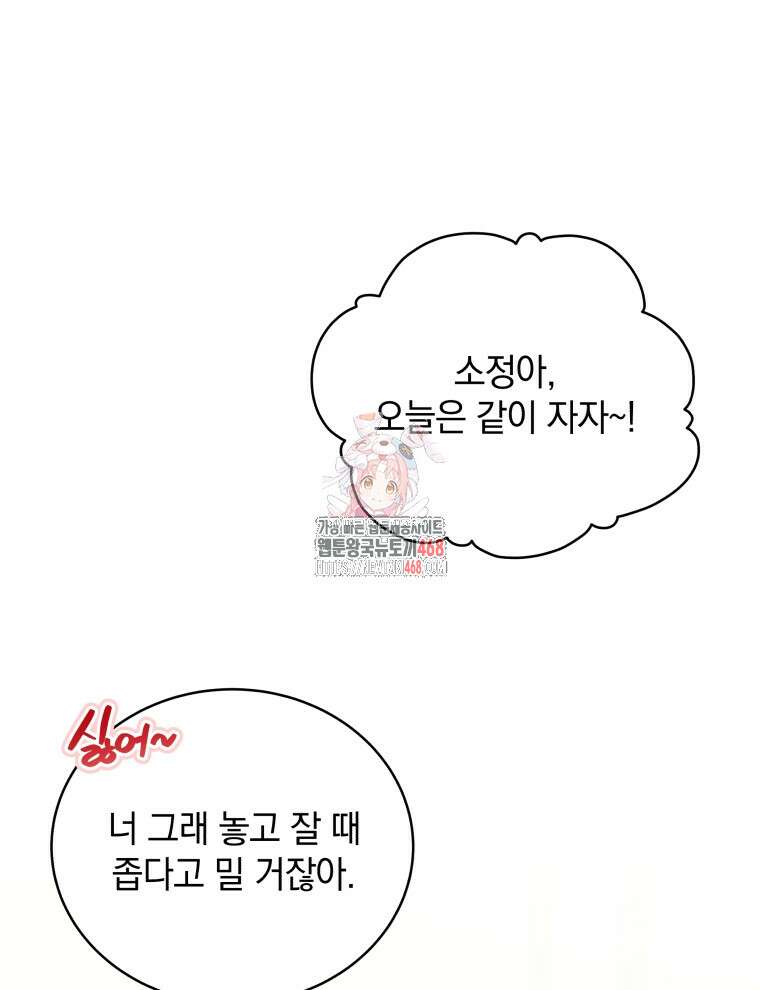 남주가 없으면 내 성적이 망한다 34화 1