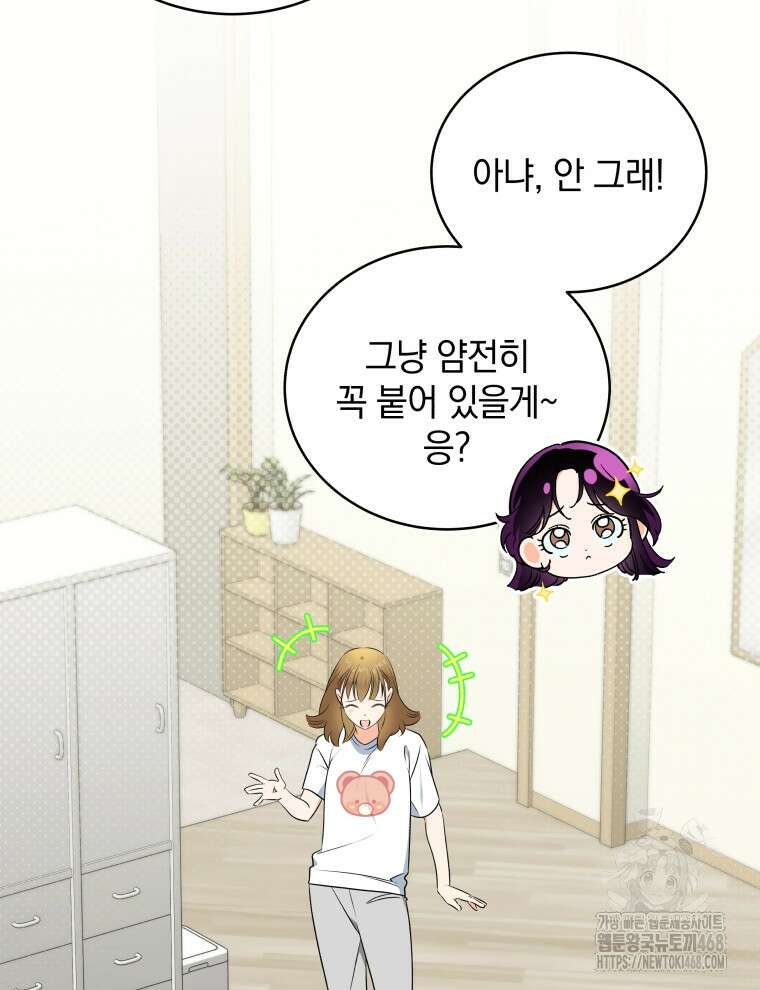 남주가 없으면 내 성적이 망한다 34화 2