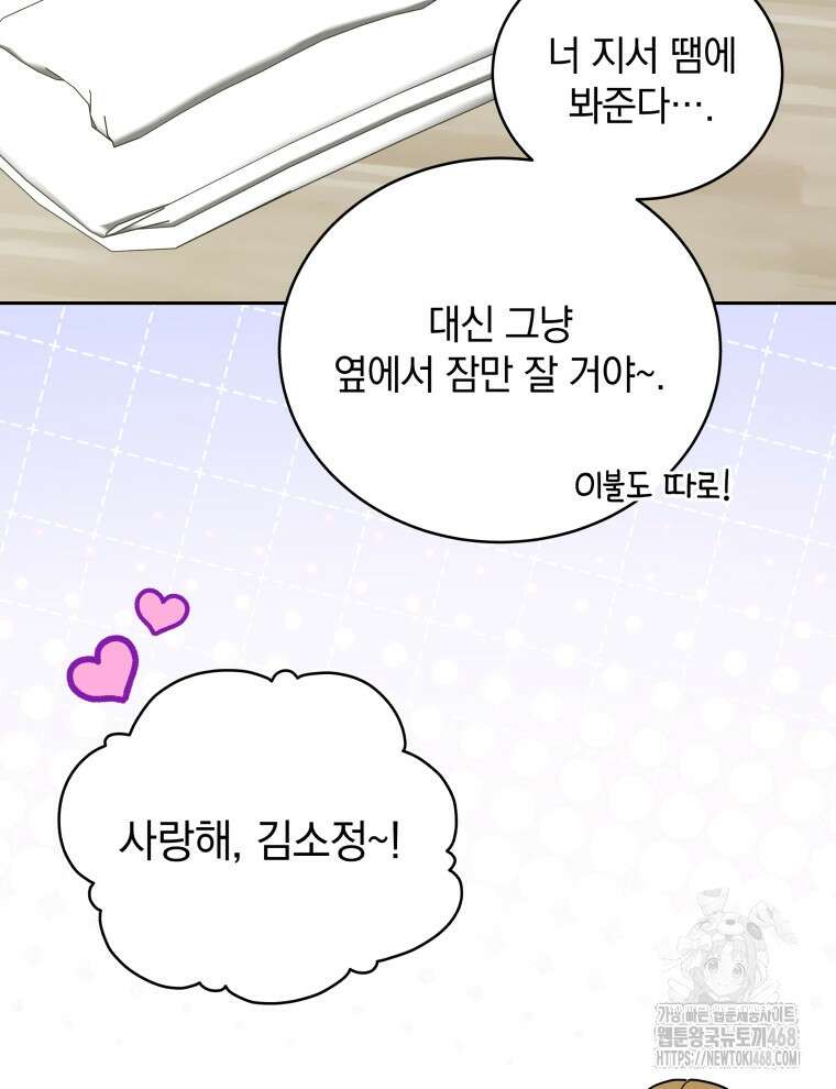 남주가 없으면 내 성적이 망한다 34화 4