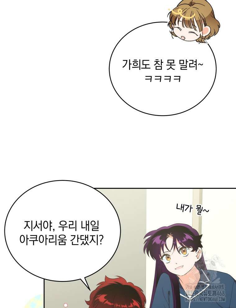 남주가 없으면 내 성적이 망한다 34화 5