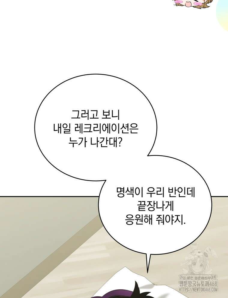 남주가 없으면 내 성적이 망한다 34화 7