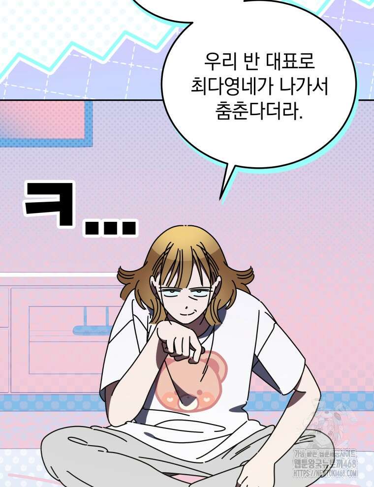남주가 없으면 내 성적이 망한다 34화 9