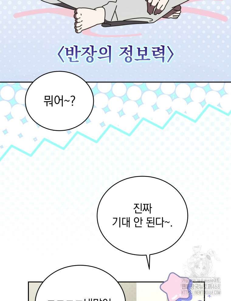 남주가 없으면 내 성적이 망한다 34화 10
