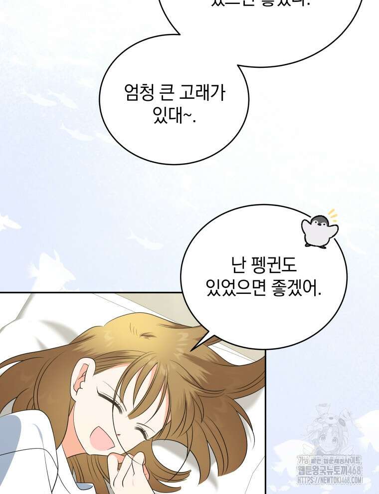 남주가 없으면 내 성적이 망한다 34화 12