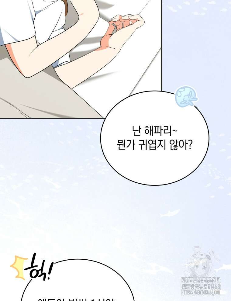 남주가 없으면 내 성적이 망한다 34화 13