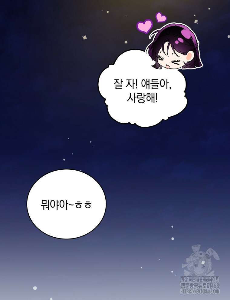 남주가 없으면 내 성적이 망한다 34화 16