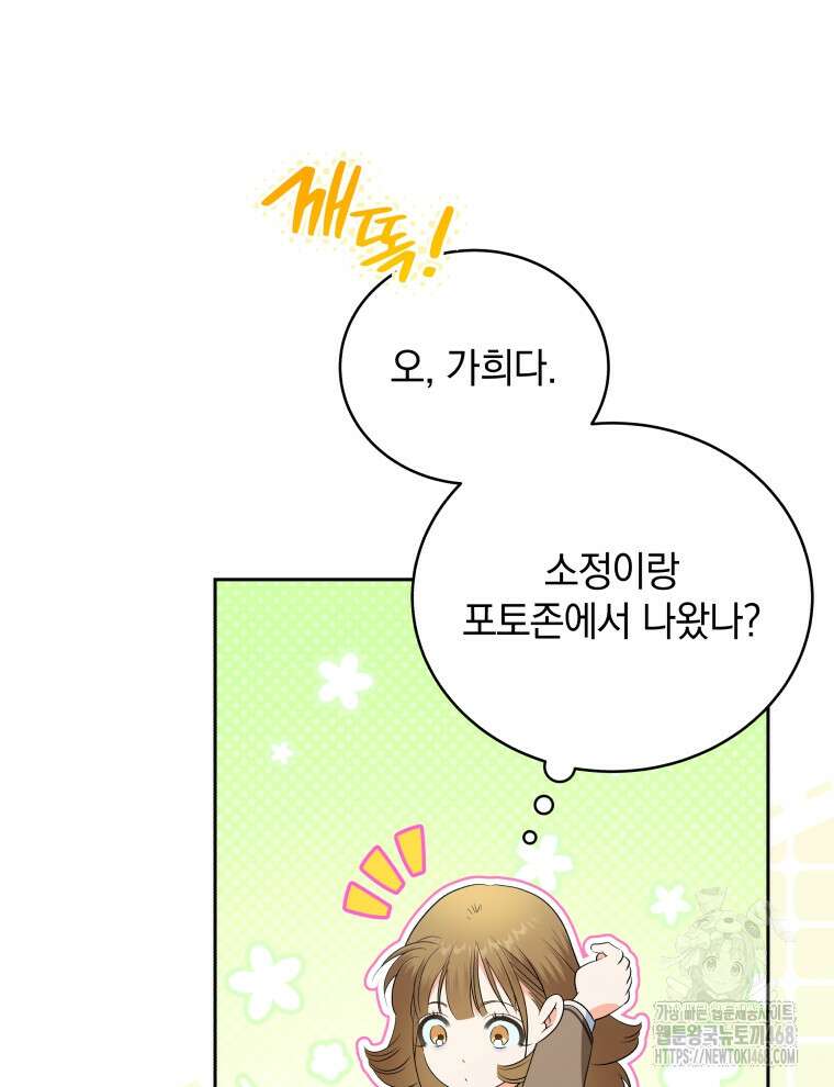남주가 없으면 내 성적이 망한다 34화 21