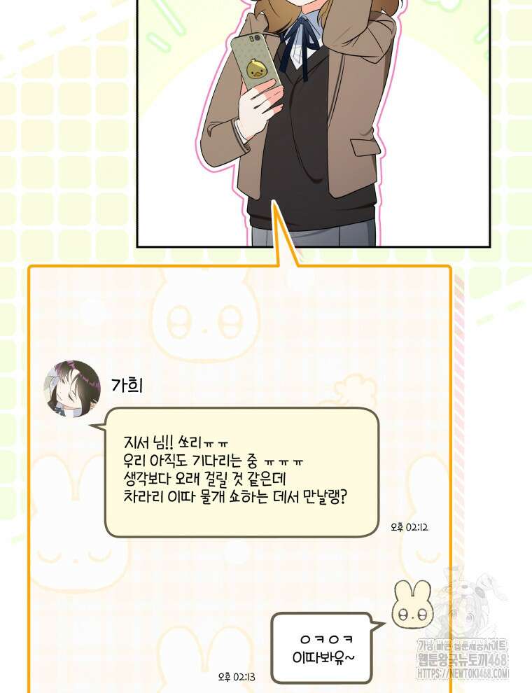 남주가 없으면 내 성적이 망한다 34화 22