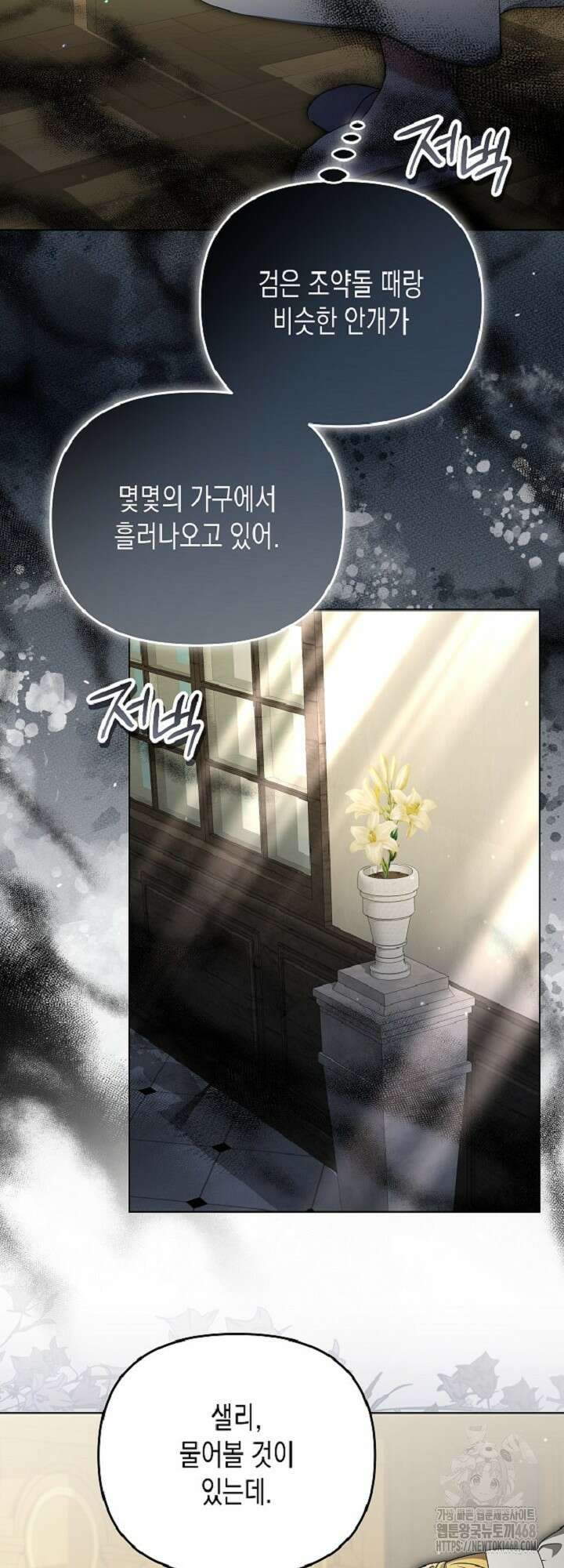 흑막 공작의 못난이 부인 32화 8