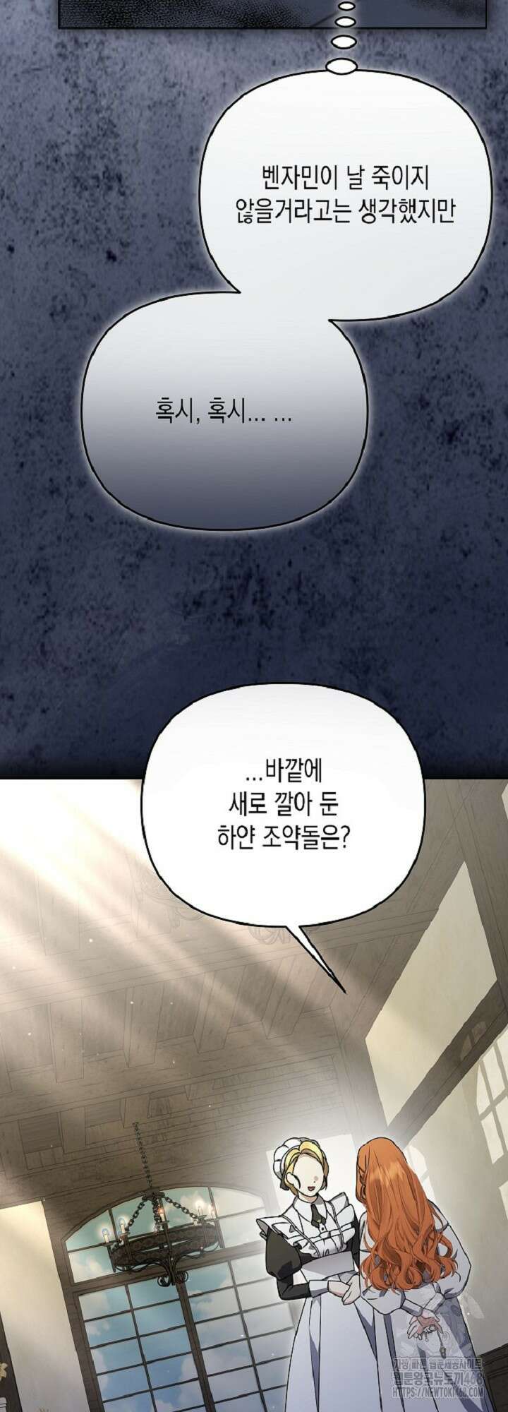 흑막 공작의 못난이 부인 32화 12