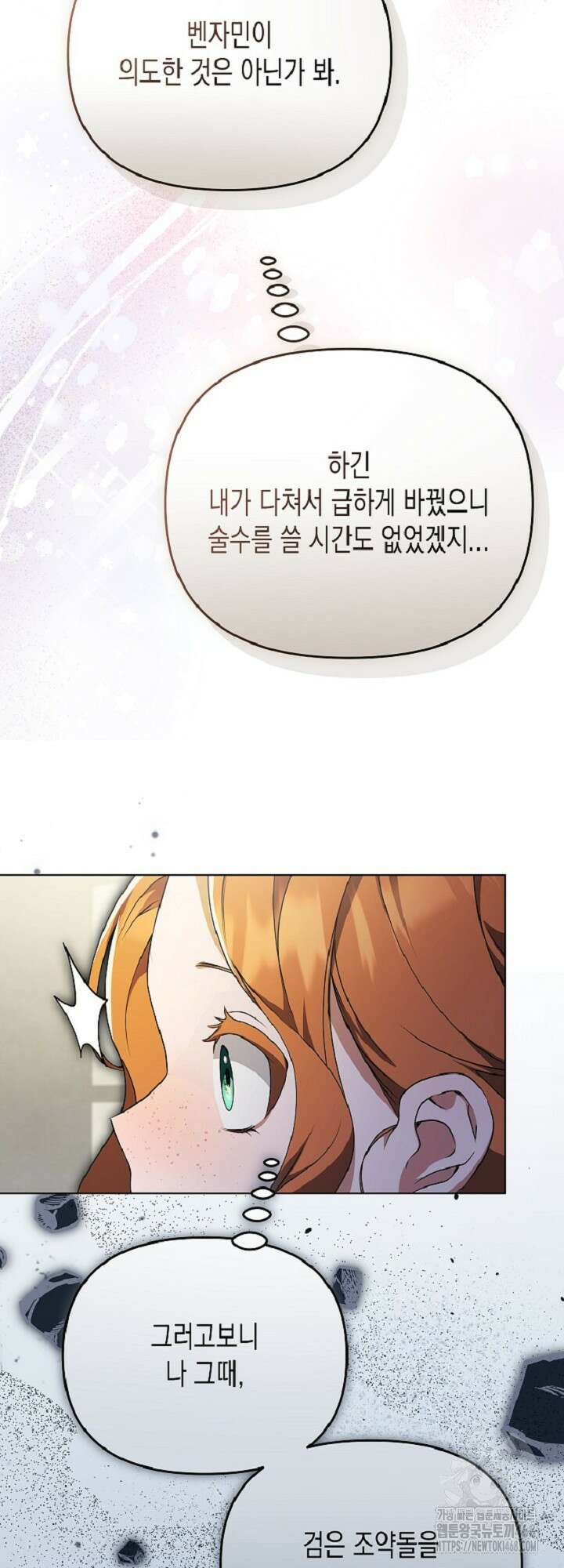 흑막 공작의 못난이 부인 32화 14
