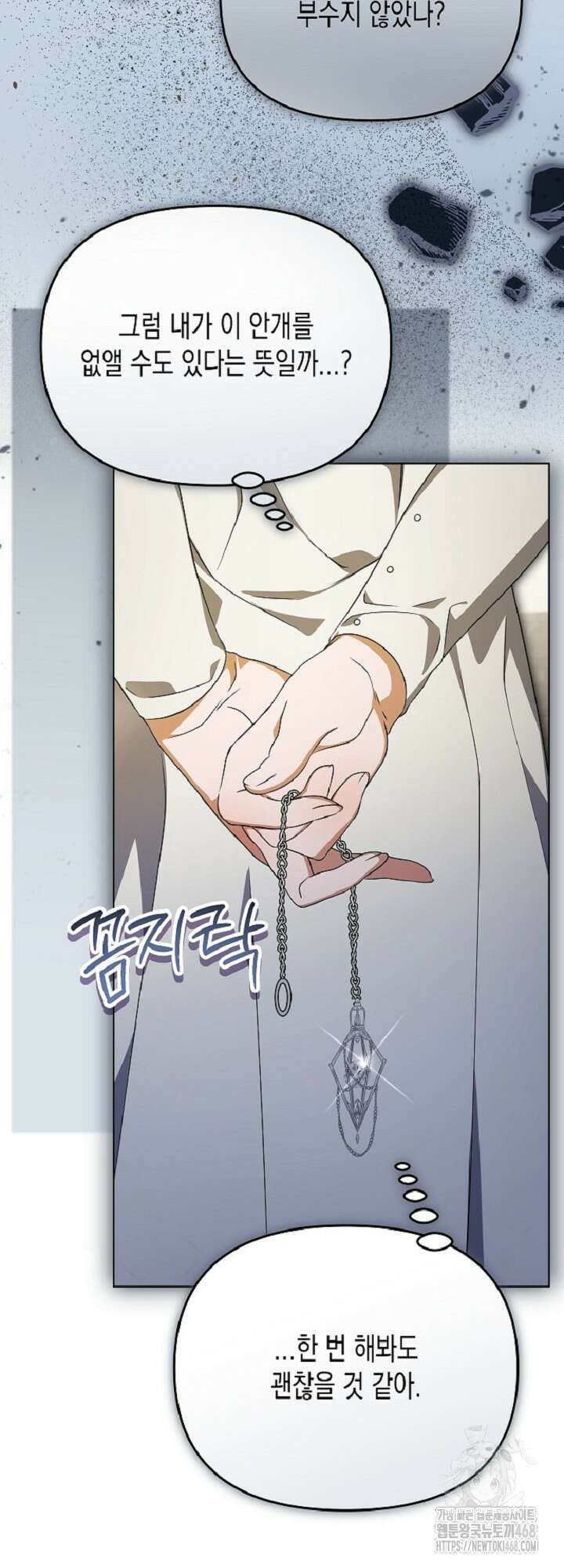 흑막 공작의 못난이 부인 32화 15