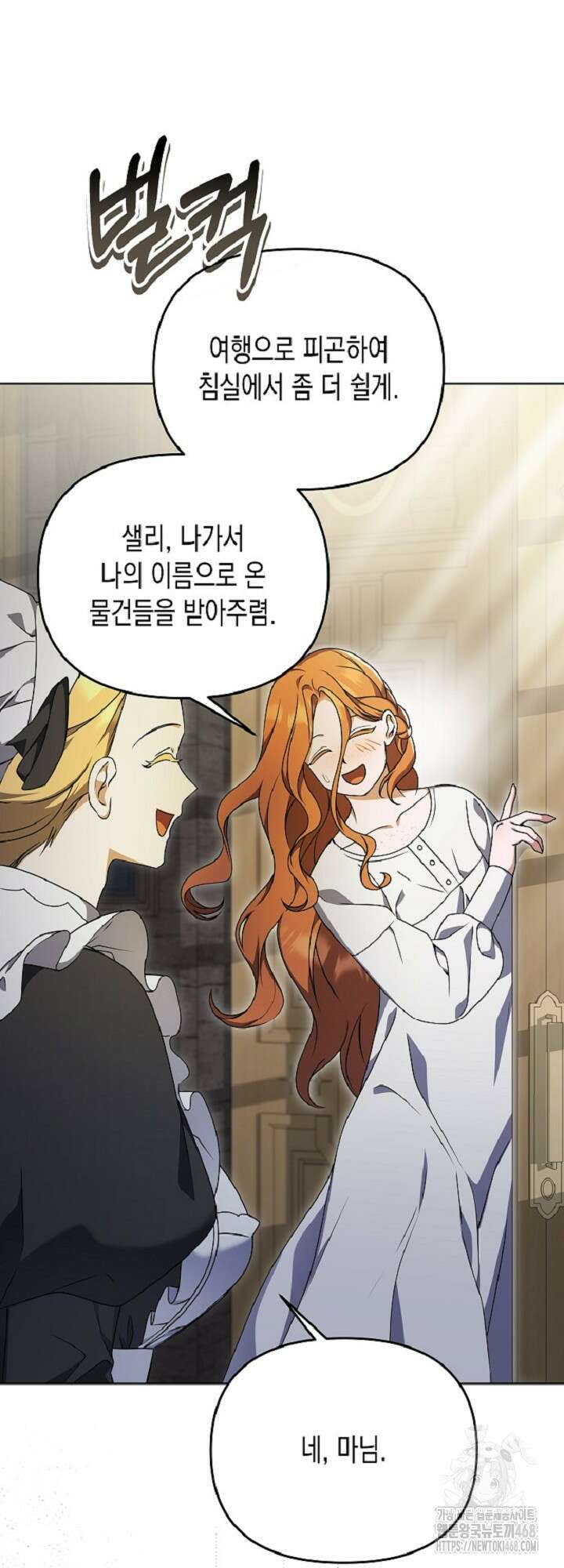 흑막 공작의 못난이 부인 32화 16