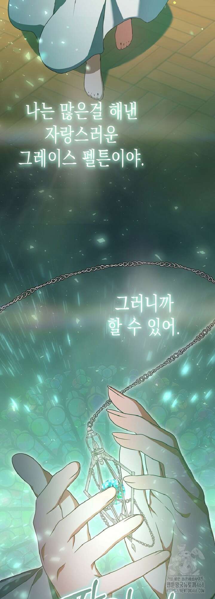 흑막 공작의 못난이 부인 32화 20