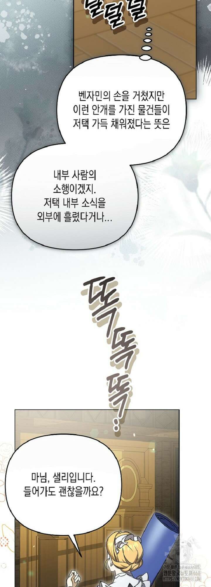 흑막 공작의 못난이 부인 32화 33