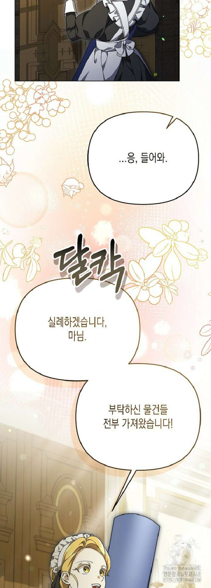 흑막 공작의 못난이 부인 32화 34