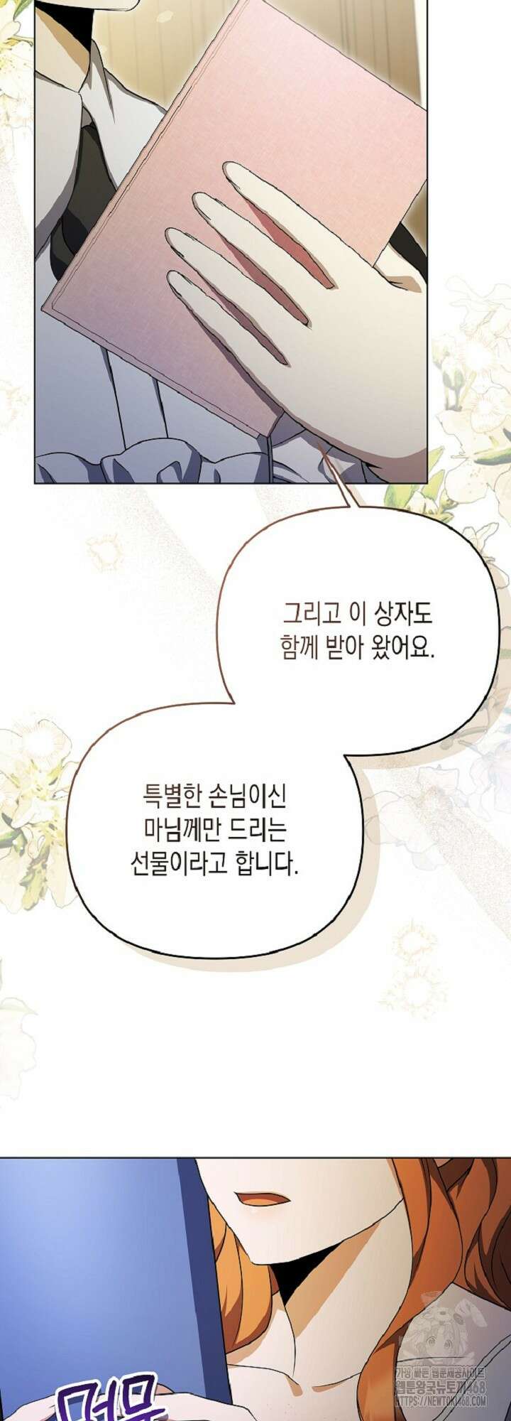 흑막 공작의 못난이 부인 32화 37