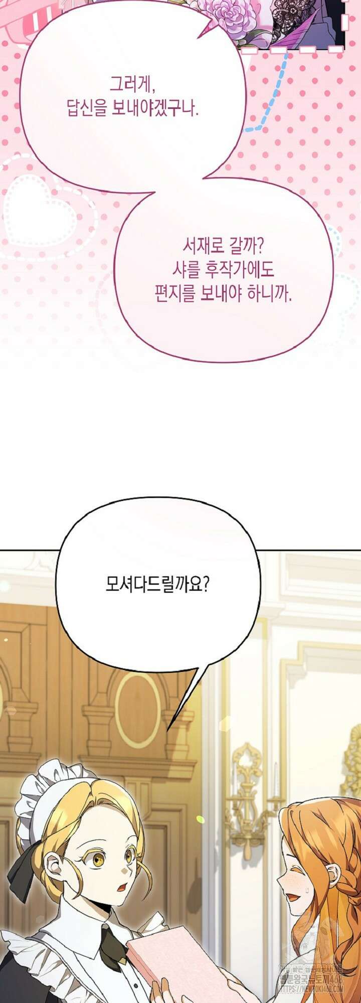 흑막 공작의 못난이 부인 32화 40