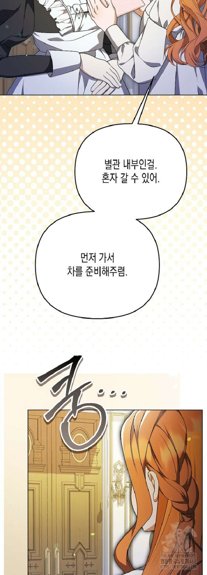 흑막 공작의 못난이 부인 32화 41
