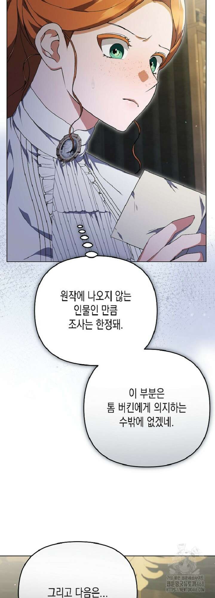 흑막 공작의 못난이 부인 32화 47