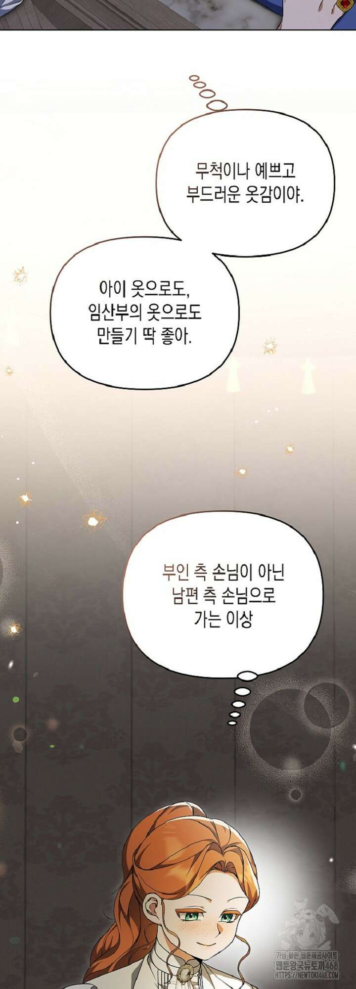 흑막 공작의 못난이 부인 32화 49