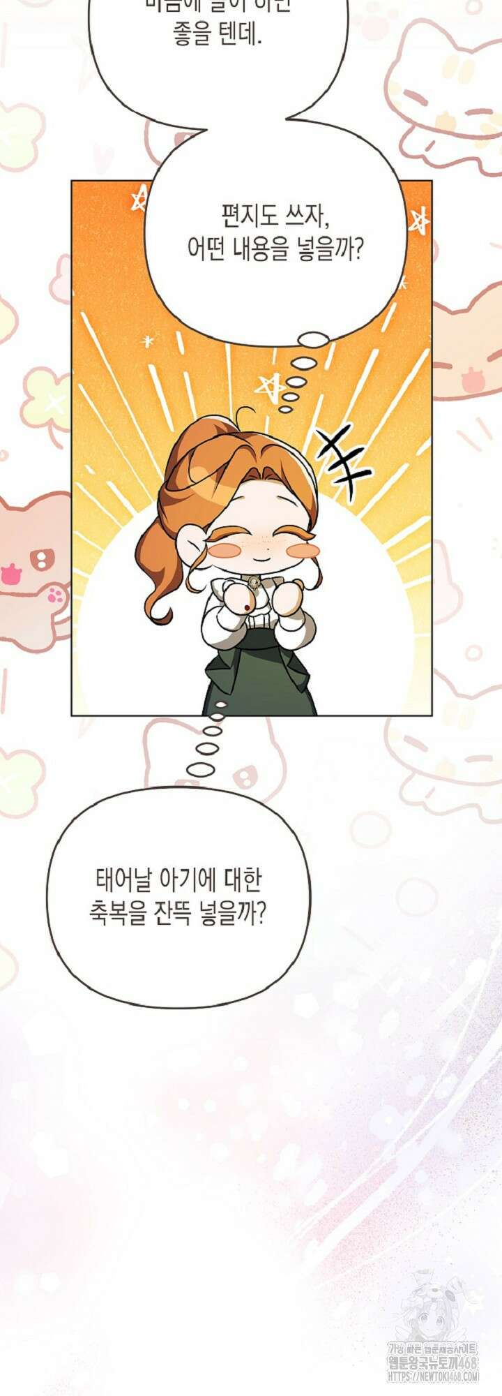 흑막 공작의 못난이 부인 32화 51