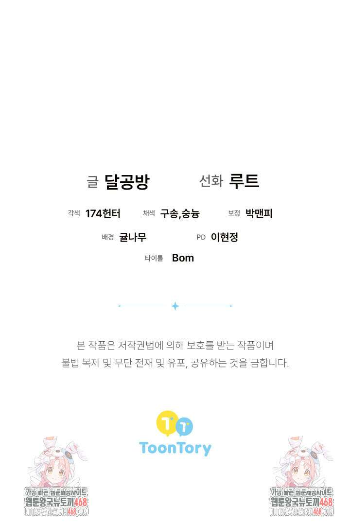 흑막 공작의 못난이 부인 32화 56