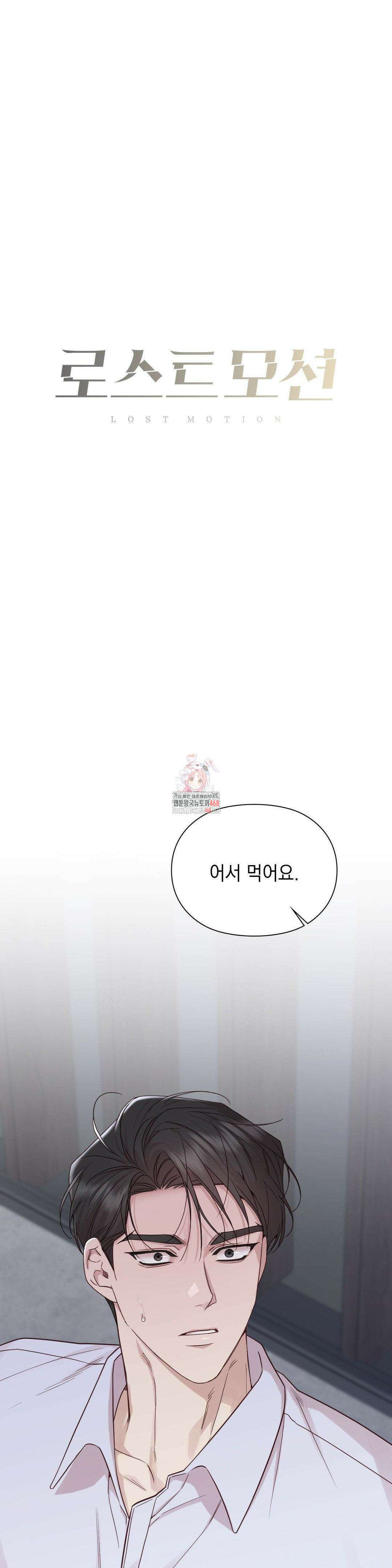 로스트모션 53화 1