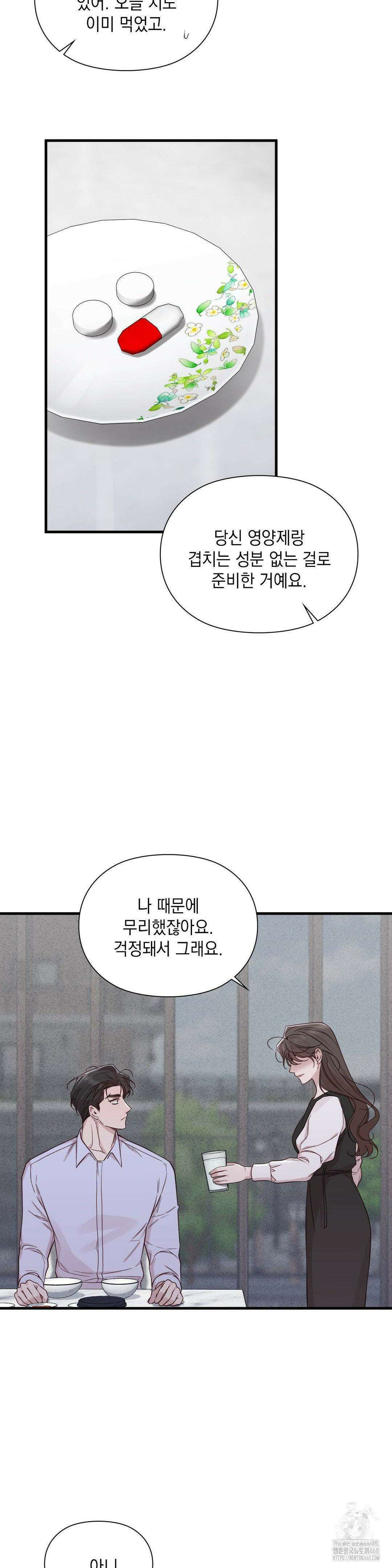 로스트모션 53화 4