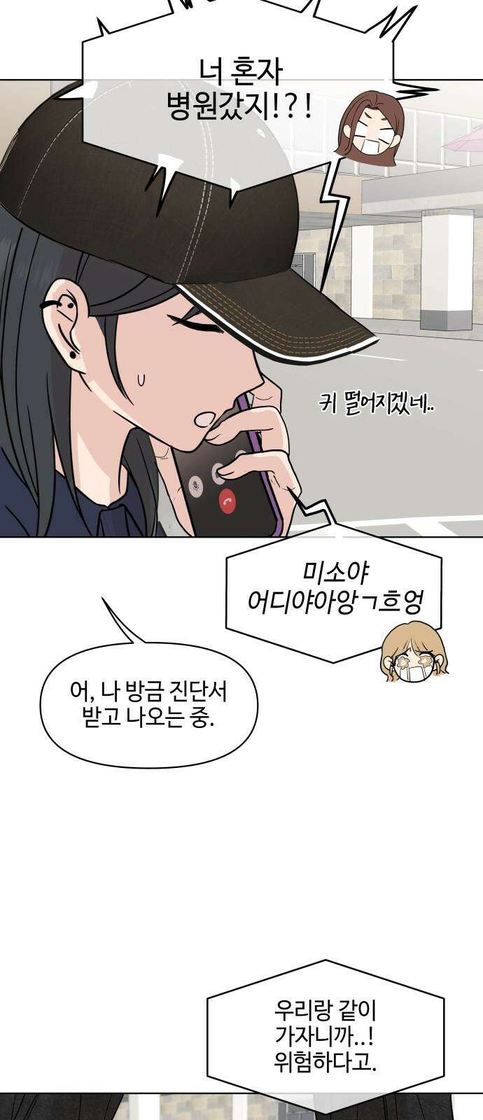 솔직하게 말해줘! 80화． 흐린 뒤(2) 4