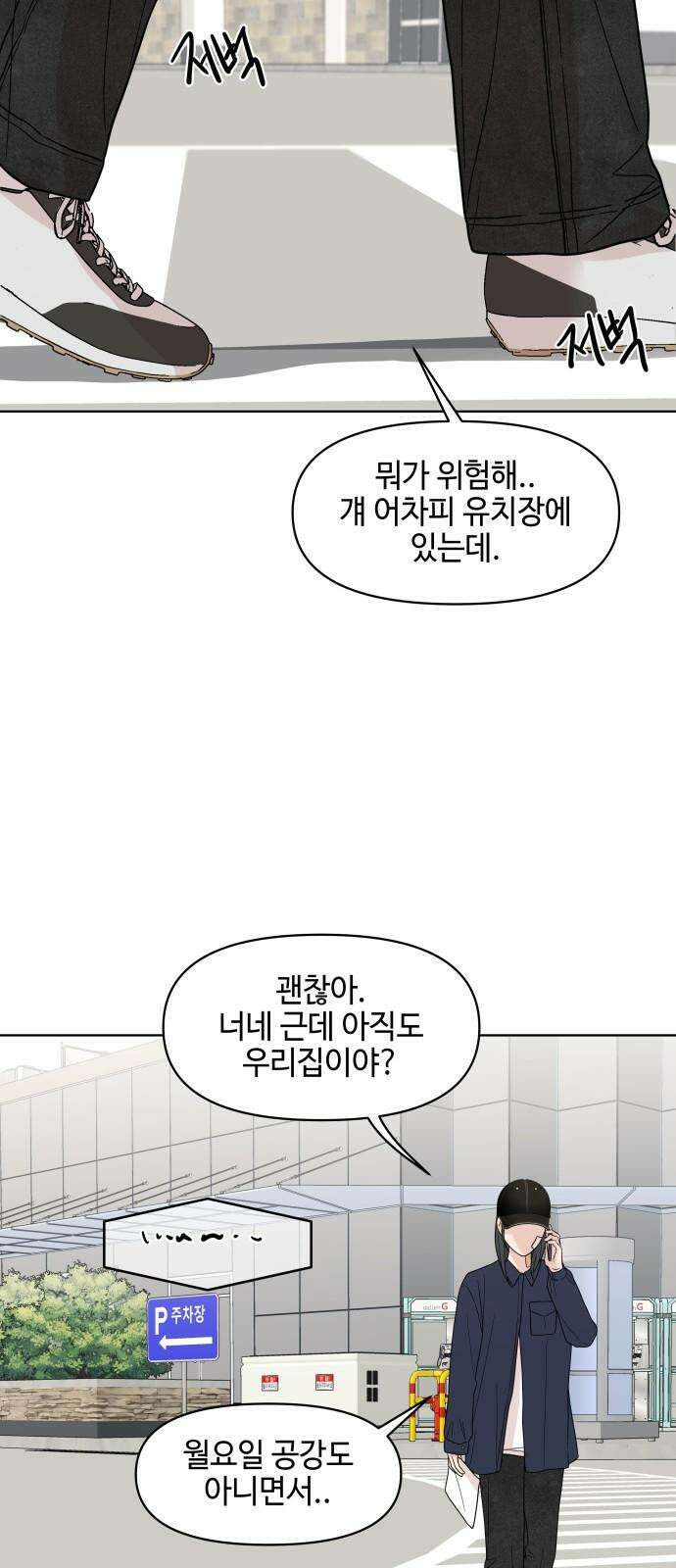 솔직하게 말해줘! 80화． 흐린 뒤(2) 5