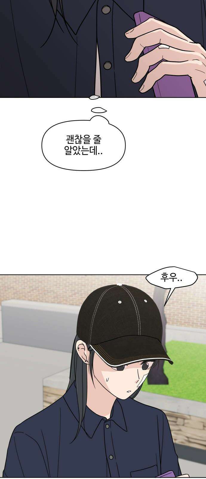 솔직하게 말해줘! 80화． 흐린 뒤(2) 13