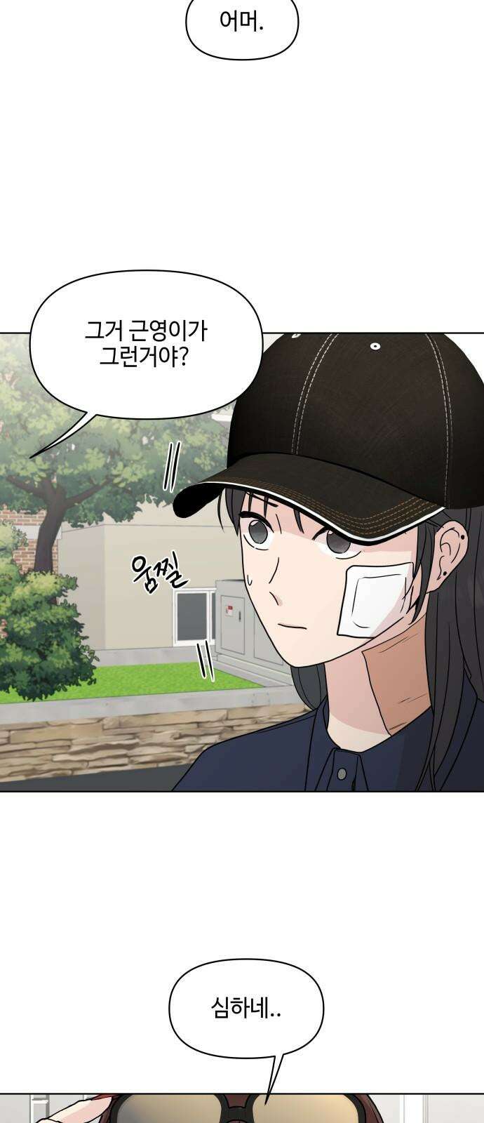 솔직하게 말해줘! 80화． 흐린 뒤(2) 17