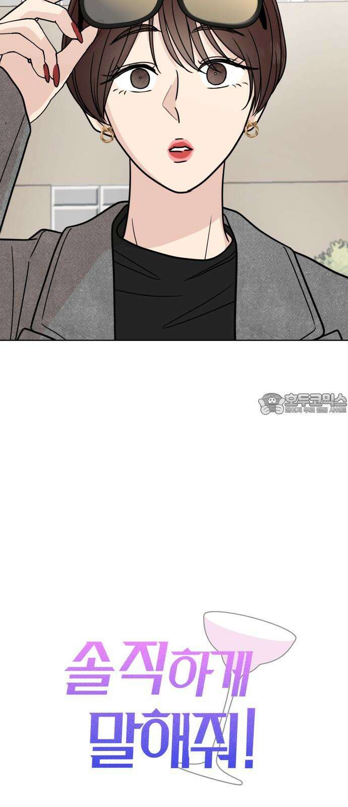 솔직하게 말해줘! 80화． 흐린 뒤(2) 18