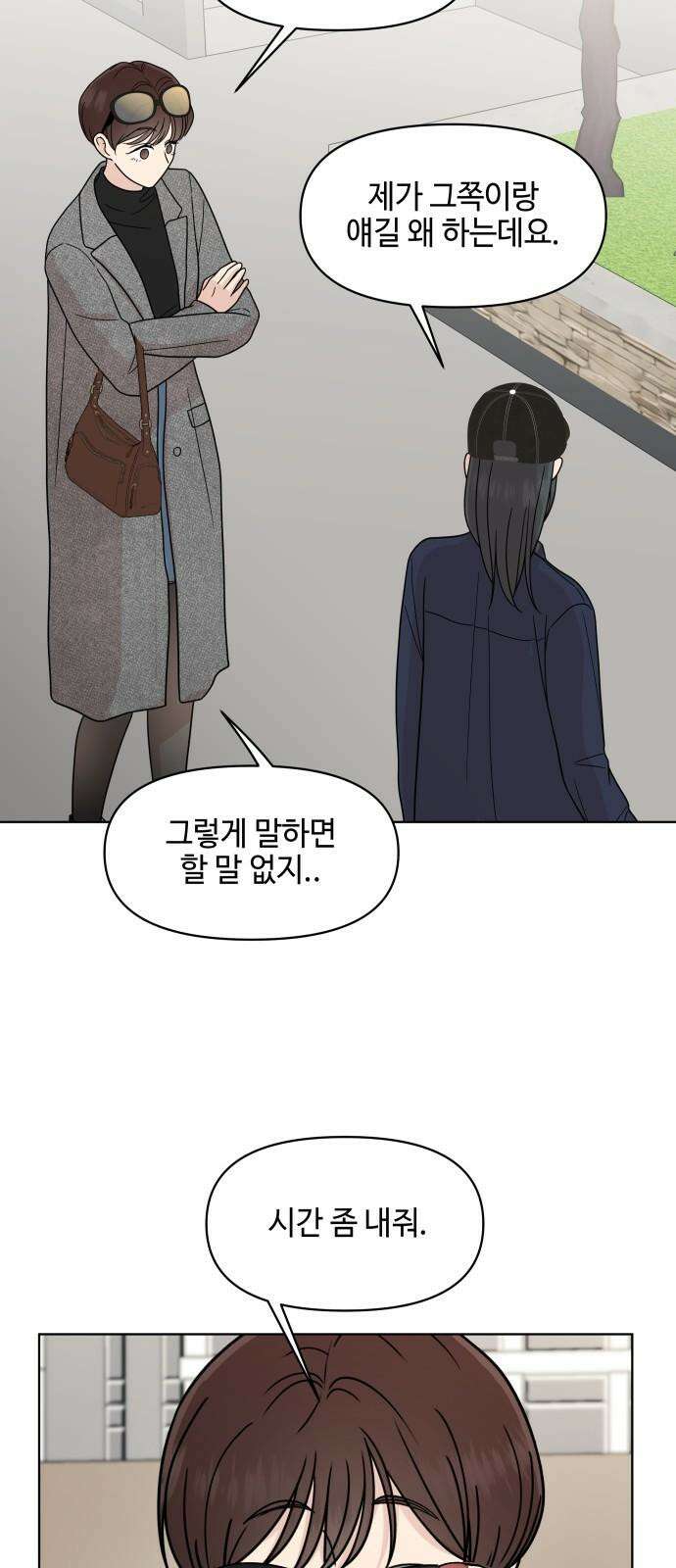 솔직하게 말해줘! 80화． 흐린 뒤(2) 20