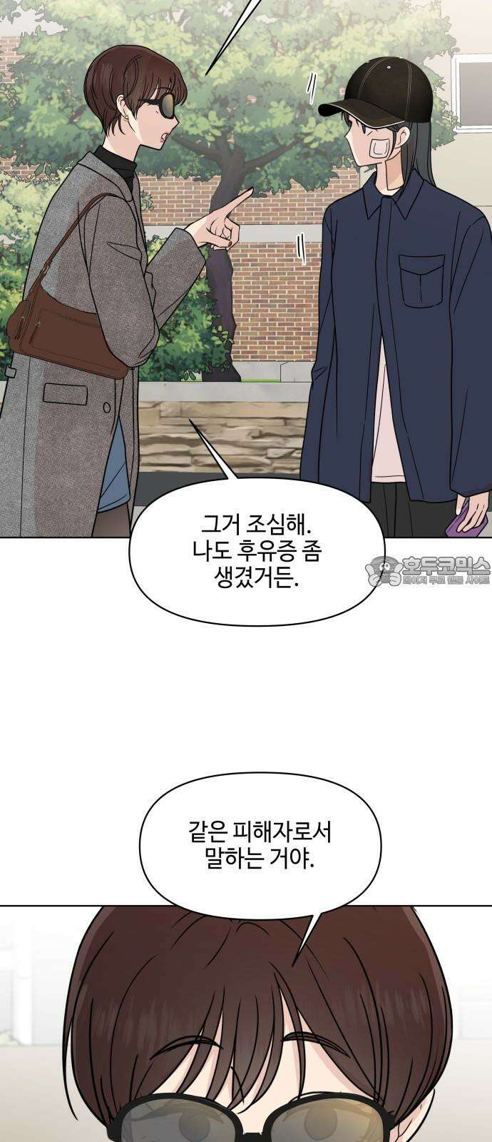 솔직하게 말해줘! 80화． 흐린 뒤(2) 24