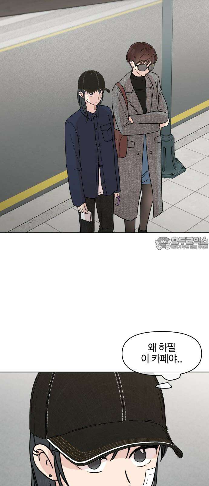 솔직하게 말해줘! 80화． 흐린 뒤(2) 27