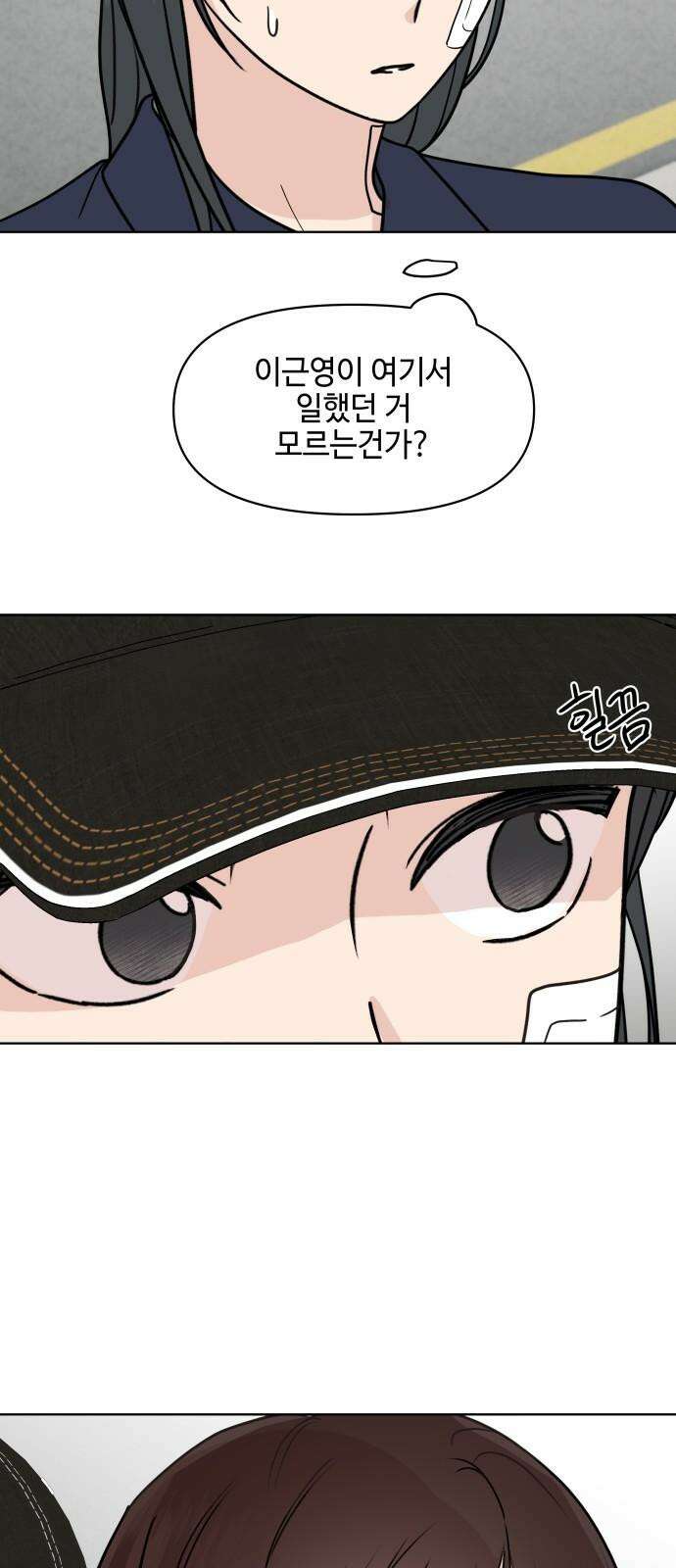 솔직하게 말해줘! 80화． 흐린 뒤(2) 28