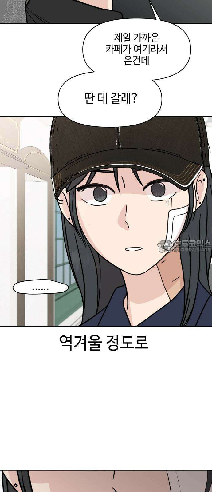 솔직하게 말해줘! 80화． 흐린 뒤(2) 30