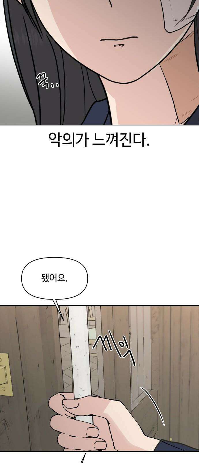 솔직하게 말해줘! 80화． 흐린 뒤(2) 31